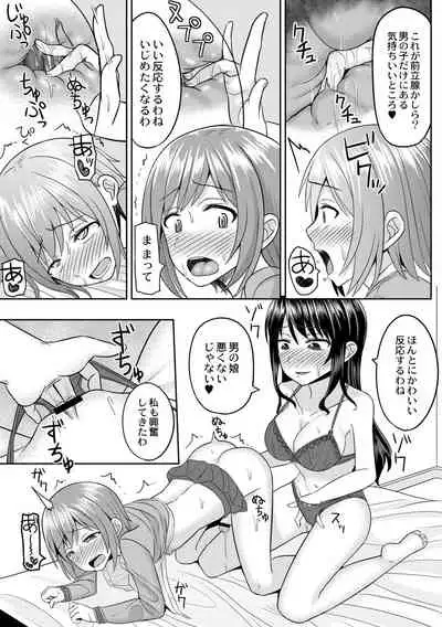 Cosplay Otokonoko-tachi ~ Ushiro no Ana ni Iretai Kankei Ch. 3 Boku ga Otokonoko ni Natta Wake