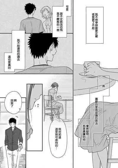 [Namonaki] Ore ga onna ni shite yaru yo ~ toshiue kareshi wa, ueteokami ni naru?~ | 让我将你变成女人吧～年上男友，化身饥渴大野狼？～ 1-14 [Chinese] [莉赛特汉化组]