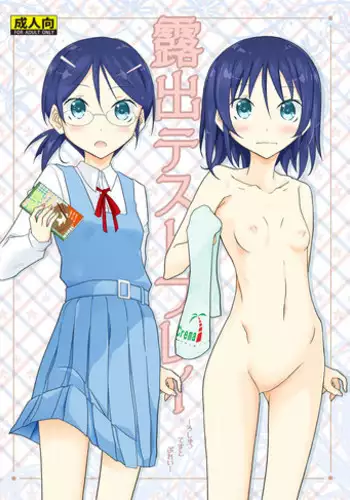 快楽人形エルザ