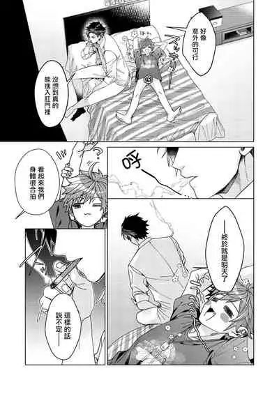[Miki Mitsuno] Ii kara Damatte Ore wo Dake!! ~Akogareta Otoko to AV Debut~ | 闭嘴抱我！！～憧憬的男人和AV首秀～ Ch. 1-3 [Chinese] [拾荒者汉化组] [Digital]