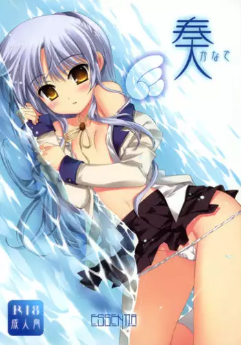 (C78) [ESSENTIA (Fujima Takuya)] Kanade (Angel Beats!) [English] [Simhauu]