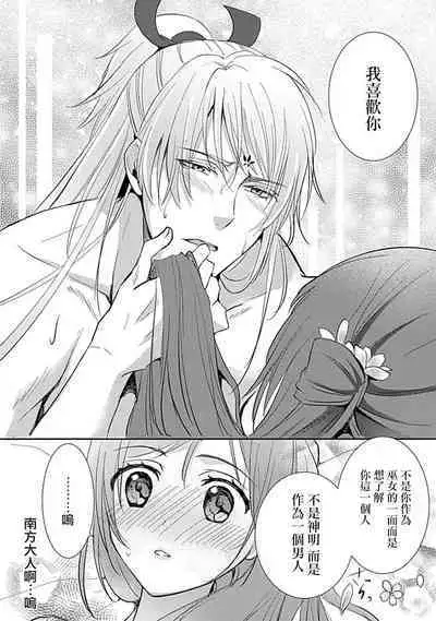 [Shimizu Ren] kyosei ranbu itoshi no kamisama ha amayaka ni osu deshita | 嬌聲亂舞 深愛的神明大人甜寵且英勇 [Chinese][莉赛特汉化组]
