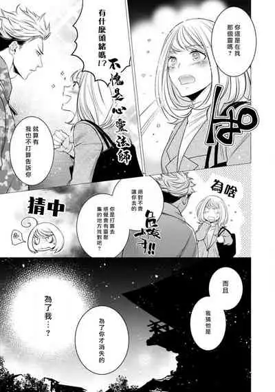 hentai ikemen yūrei ni maiban osowa rete imasu. | 每晚被變態帥哥幽靈襲擊1-5
