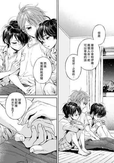 [Arai Yoshimi] Jupiter ni Onegai | 向木星许愿 Ch. 2-5 [Chinese]