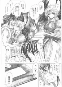 (C73) [Toko-ya (HEIZO, Kitoen)] Yasashii Uta 1 (Breath of Fire II)