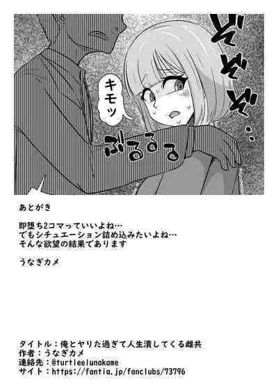 [Unagi Kame-ya] Ore to Yarita Sugite Jinsei Tsubushite Kuru Mesu-domo