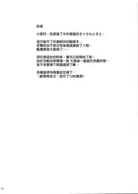 (C86) [Nejimaki Kougen (Kirisawa Tokito)] Achira no Sekai demo Goissho ni (Kantai Collection -KanColle-) [Chinese] [G&南音的惡墮事故調查]