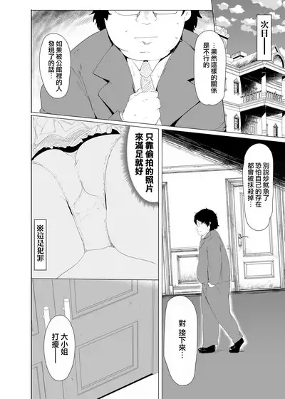 Rokujou Hitoma de Ojou-sama to 2