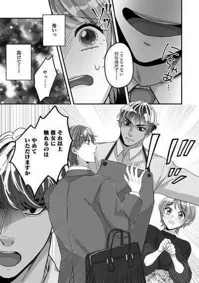 [Nonohara Yae] Dokusen Ai no Ato wa Ama ga Mi Dake Ja Tarinai 〜 Watashi wa Kuma-san no Gochisō 1-7