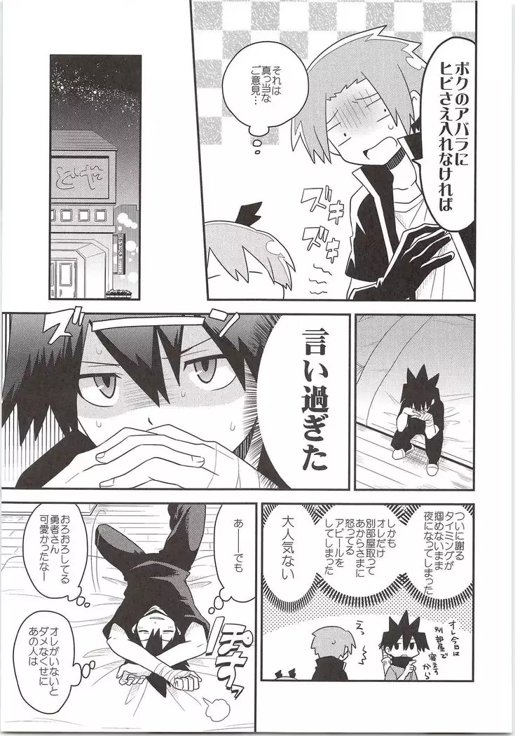 Yuusha no Ouji-sama