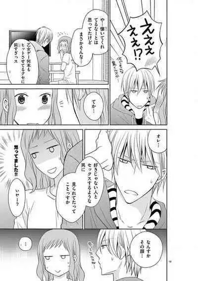 [Ryuka Satoru] Senpai Gentei no Kedamonodesukara 〜 Kanshō-yō Ikemen no Hotobashiru Aijō〜 1-4