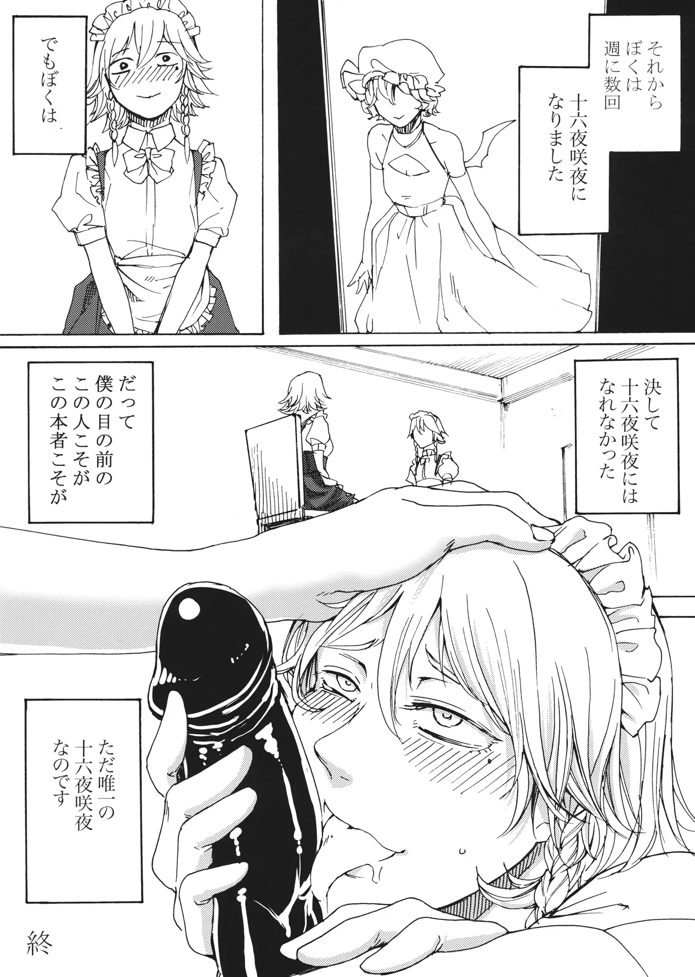 Boku wa Izayoi Sakuya ni Naritai