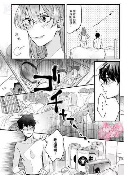 [Aosada Takashi] Watashi dake no Shucchou Host-kun ~Honki no Gohoushi Ecchi de Ikasaremashita~ | 只爲我出臺的牛郎君 [Chinese] [霧吹弥生漢化組]