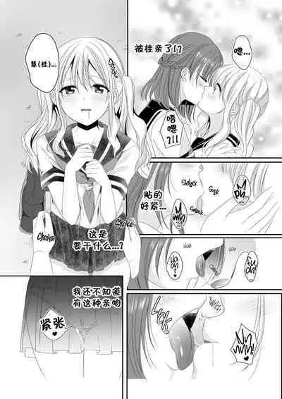 [No Such Agency (Sinogi Asa)] Osananajimi wa Nikushoku-kei!? Kyou kara Shinchousa Yuri-ple [Chinese] [透明声彩汉化组] [Decensored]