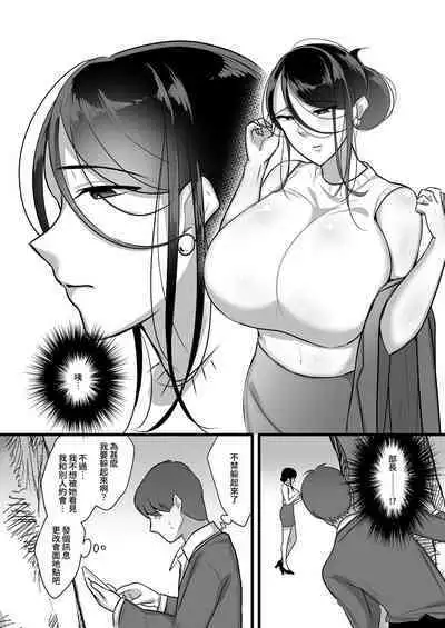 Masaka Ano Oni Joushi ga Ore no SeFri ni Naru nante... | 沒想到那個魔鬼上司竟然會成為我的性伴侶 〜在APP上配對的女上司成為了對我言聽計從的自慰器〜