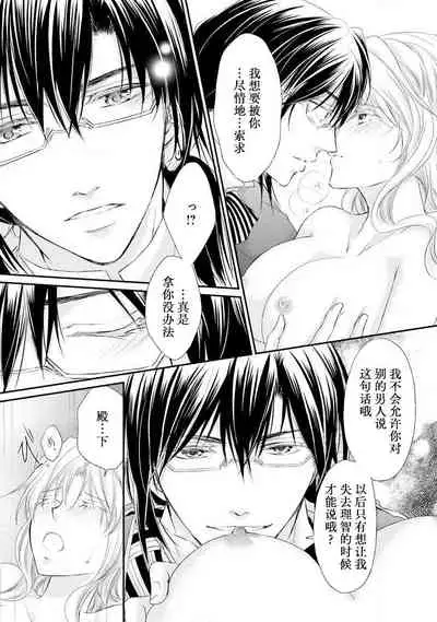 [Kei Shichiri Aimori Shizuku Mogita teringo] Megane Ōji no dekiai × wana ōkyū toshokan no midarana hirusagari | 眼镜王子的溺爱陷阱～王宫图书馆的淫乱午后～甜蜜陷阱 [Chinese] [莉赛特汉化组]