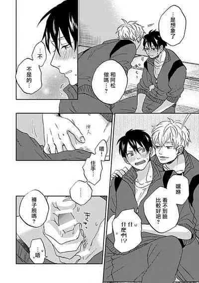 [Miyata Toworu] Nanka Mou Aa tte Kanji. | 感觉已经无所谓了 Ch. 1 [Chinese] [拾荒者汉化组] [Digital]