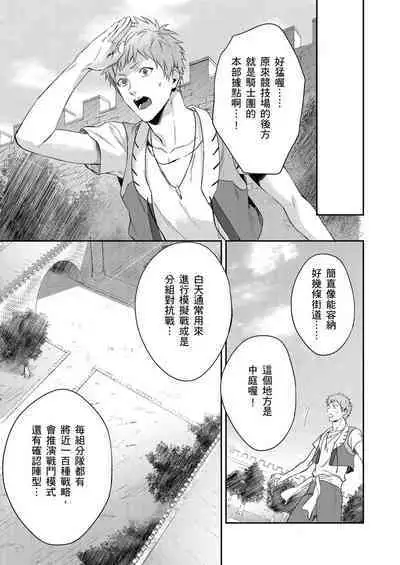 Shusendo Kishi ga Ore o Nakaseyou to Shiteimasu | 守財奴騎士對惹我哭感到樂在其中 Ch. 1-14