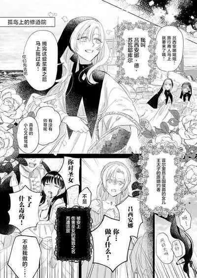 Ai ga Omoi Kishi Koushaku wa, Tsuihou Reijou no Subete o Ubaitsukushitai. | 骑士公爵爱意深重，想要索取放逐千金的一切。 1-10