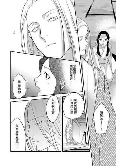 Oeyama suimutan utsukushiki oni no toraware hime | 大江山醉夢逸話 美麗的鬼與被囚禁的公主 Ch. 1-4