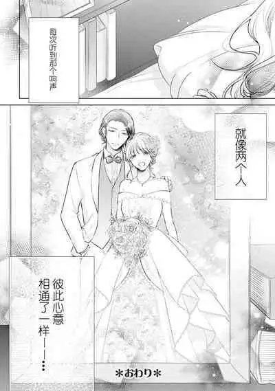 Dekiai moratoriamu outotsuna futari ga pea ni naru made | 溺爱，青涩 直到格差二人配平之时