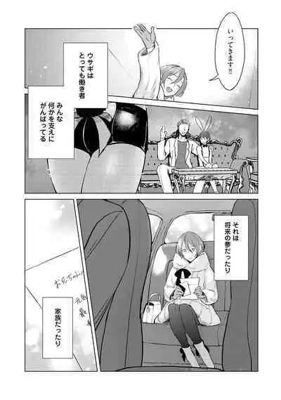 ラビットハッチへようこそ 【電子限定特典付き】（上）