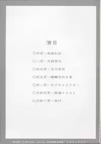 [Silver Bullet] Sakura Fubuki ~Sennen no Koi wo Shimashita~ Yoyaku Tokuten Genga-shuu