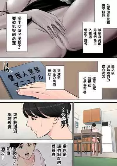 [Tamagou] Tsubakigaoka Danchi no Kanrinin+Dainibu+管理人の業務日報～A棟204号室・稲村吉蔵さん [Chinese] [建院翻译,骚年不骚个人汉化]