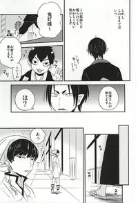 (Koi no Tougenkyou ~Mofumofu Paradise~ 3) [DUMMY.N (Nemusugi Ruko)] Kamikemono Shirasawa Baka ni Naru (Hoozuki no Reitetsu)