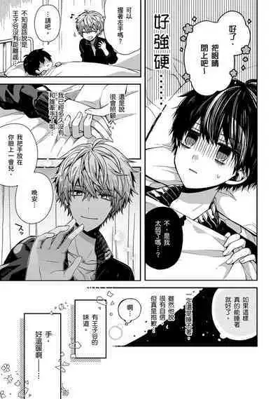 [Katou Roca] Oyasumi, mata ne. Mashiro-kun. | 謹以此，獻給你。我的睡美男 Vol. 1-9 [Chinese] [Digital]