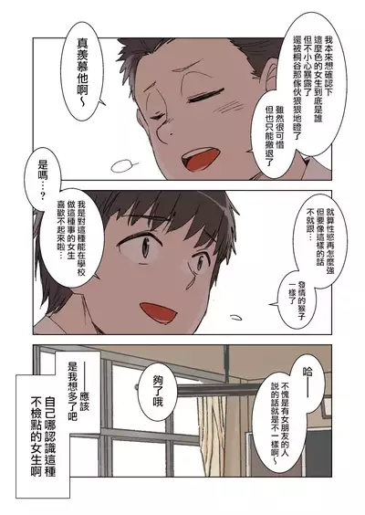 [Kusayarou] 100-nichigo ni Netorareru Kanojo [Chinese] [無邪気漢化組]