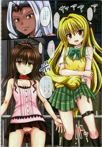(C82) [Chi-Ra-Rhyzhm (Hidaka Toworu)] Mikan Darkness 3 (To LOVE-Ru Darkness) [Chinese] [贝尔西行寺个人汉化] [Incomplete]