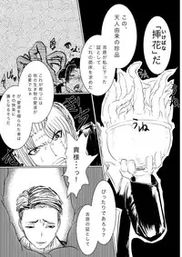 [Vane Person (gio)] Tsukuyo ga Shokushu Hana ni Naburareru! (Gintama)