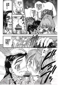 (CR37) [Kuroyuki (Kakyouin Chiroru)] Milk Hunters 3 (Futari wa Precure) [Chinese] [罗洁爱儿个人汉化]