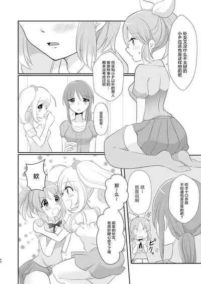 [Tanu Choco (Akasa Tanu)] Oshiete Agemasu. (Usamin Heart) (THE IDOLM@STER CINDERELLA GIRLS) [Chinese] [透明声彩汉化组] [Digital]