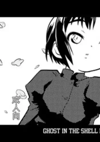 [Yokoyama Negi] Inu to miru yume (Ghost in the Shell)
