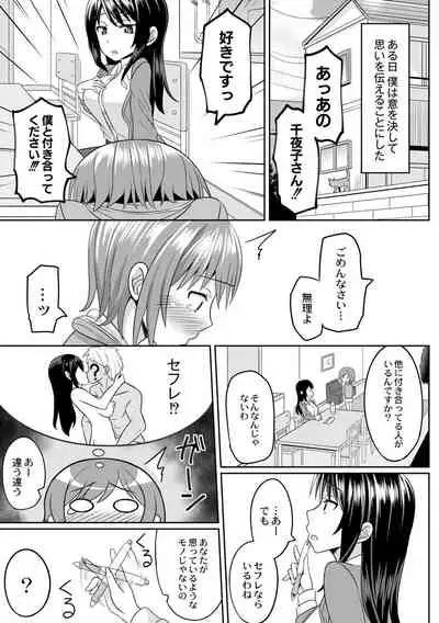 Cosplay Otokonoko-tachi ~ Ushiro no Ana ni Iretai Kankei Ch. 3 Boku ga Otokonoko ni Natta Wake