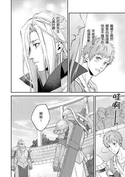 Shusendo Kishi ga Ore o Nakaseyou to Shiteimasu | 守財奴騎士對惹我哭感到樂在其中 Ch. 1-12