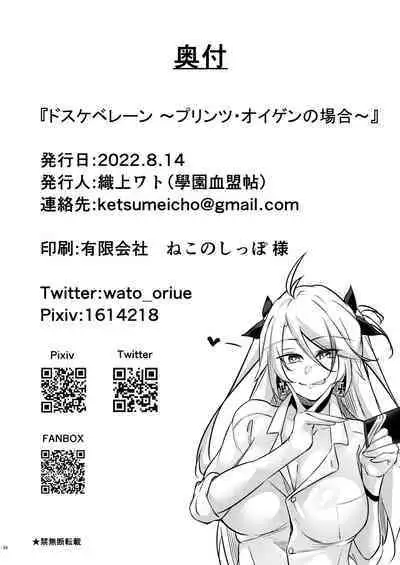 [Gakuen Ketsumeichou (Oriue Wato)] Dosukebe Lane ~ Prinz Eugen no Baai ~ | Azlewd Lane ~ Prinz Eugen Edition ~ (Azur Lane) [English] [head empty] [Digital]