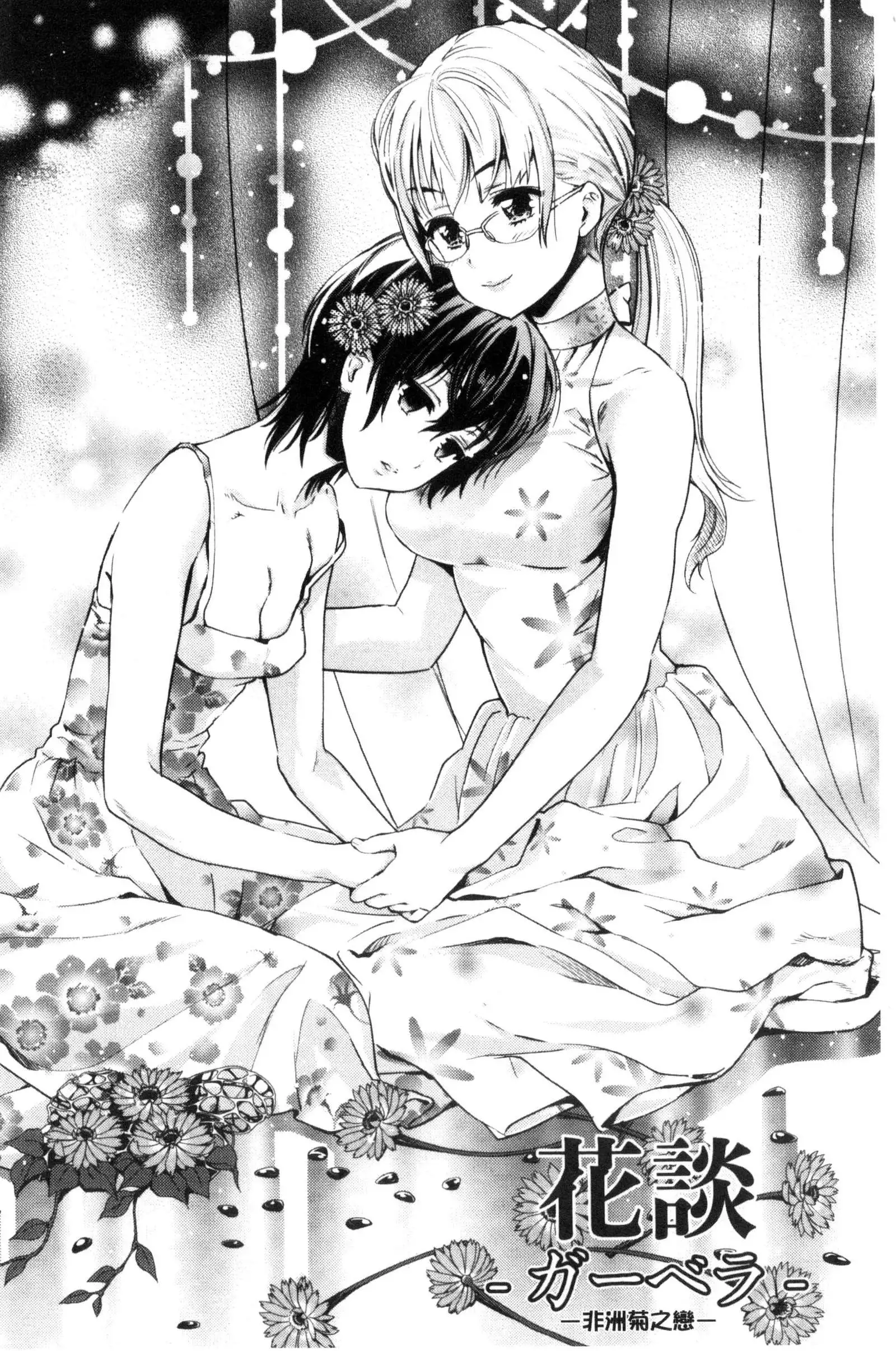 Kadan 花談