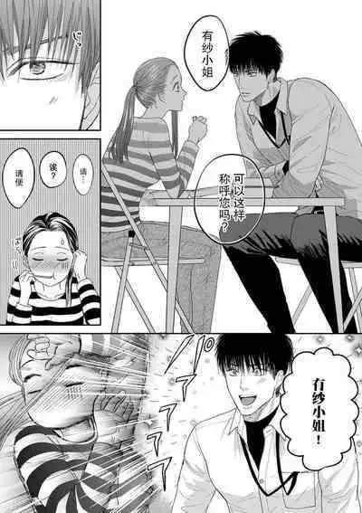 [Tsuki Saejima] kyō, jinrui saikyō no otoko ni sukuwa remasu. ~ Majimena seiginomikata ni rikei joshi wa abaka retai ~ | 今天，被人类最强男子所救。～理科系女子想在认真的正义使者面前原形毕露～ 1-3 [Chinese] [莉赛特汉化组]