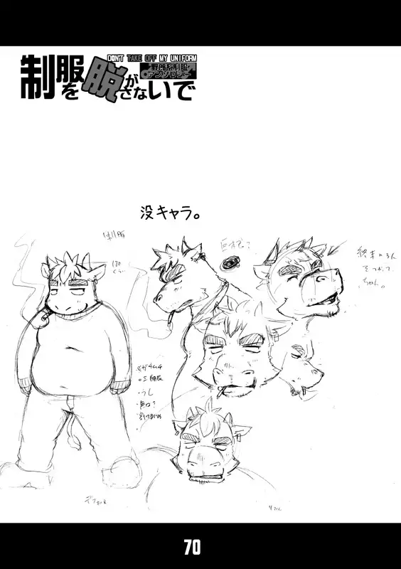 Seifuku O Nugasa Nai De | Don't Take Off My Uniform