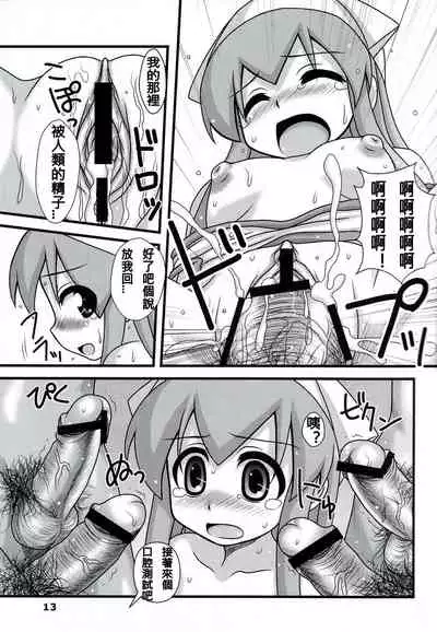 Ryoujoku! Ika Musume