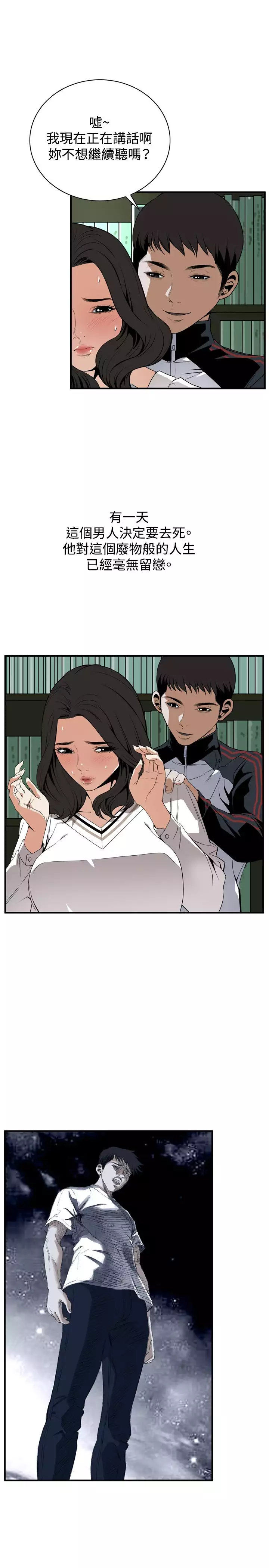 Take a Peek 偷窥 Ch.39~66 中文