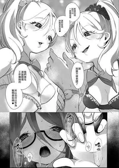 [Cyori Mokki] Geinou Katsudou wa Yuri Ecchi no atode ch.1-4丨藝能活動要在百合H後 第1-4話 [Chinese] [沒有漢化] [Digital]