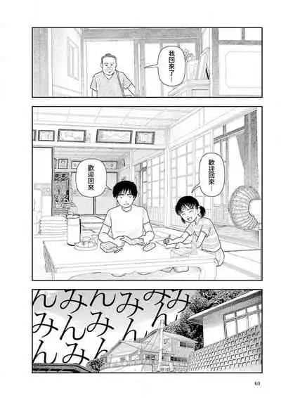 Inaka vol.1-6 | 鄉下