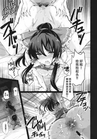 (C91) [Armament Calcium (Take Calcium)] Shinzen Shoufu (Touhou Project) [Chinese] [朔夜汉化]