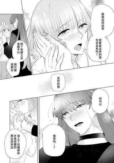 [Mayu-ge] kono futari, dekiai-numa. Wakeari jōshi no iroke ni you yoru | 二人陷入爱沼。夜里沉醉在有隐情上司的色气中 1-5 [Chinese] [莉赛特汉化组]