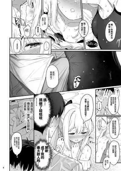[Horizontal World (Matanonki)] LOVE IT (Only) ONE (Blue Archive) [Chinese] [Digital] [机翻]