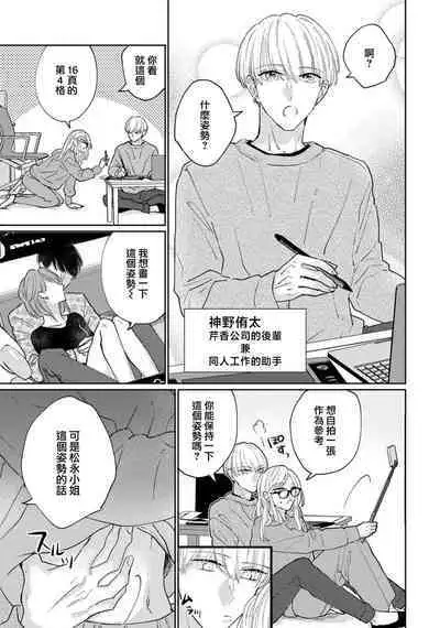 [Aritaka Yuzuto] Kamino-kun wa Suki darake na Kanojo ga Suki sugiru | 神野对毫无防备的她不可自拔 1-4 [Chinese] [莉赛特汉化组]